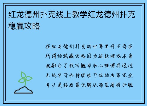 红龙德州扑克线上教学红龙德州扑克稳赢攻略