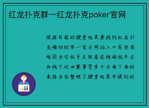 红龙扑克群—红龙扑克poker官网